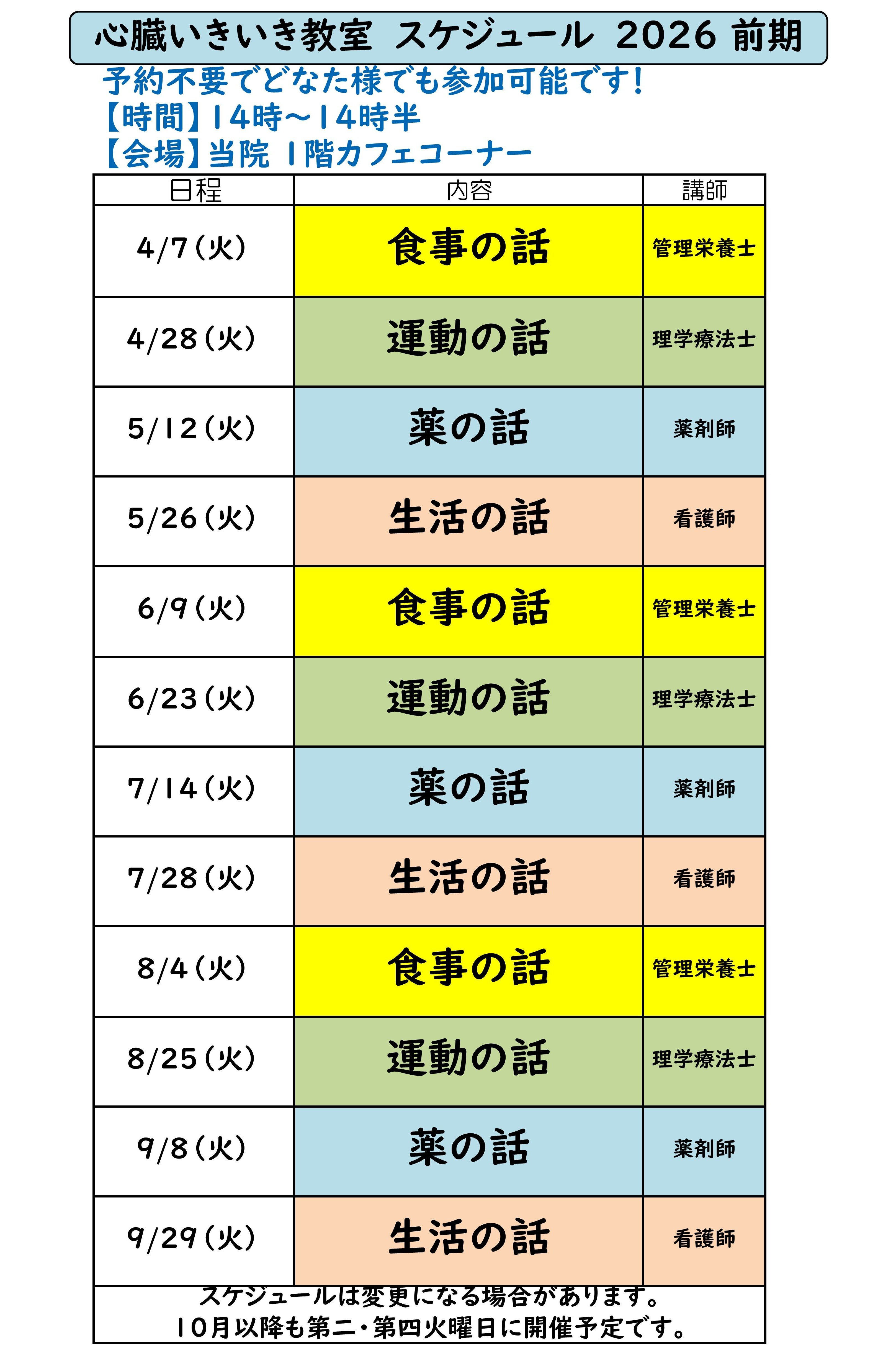 コピーR8いきいき教室前期スケジュール2.jpg