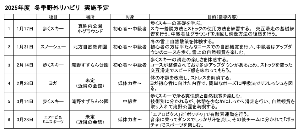 冬季野外予定.png
