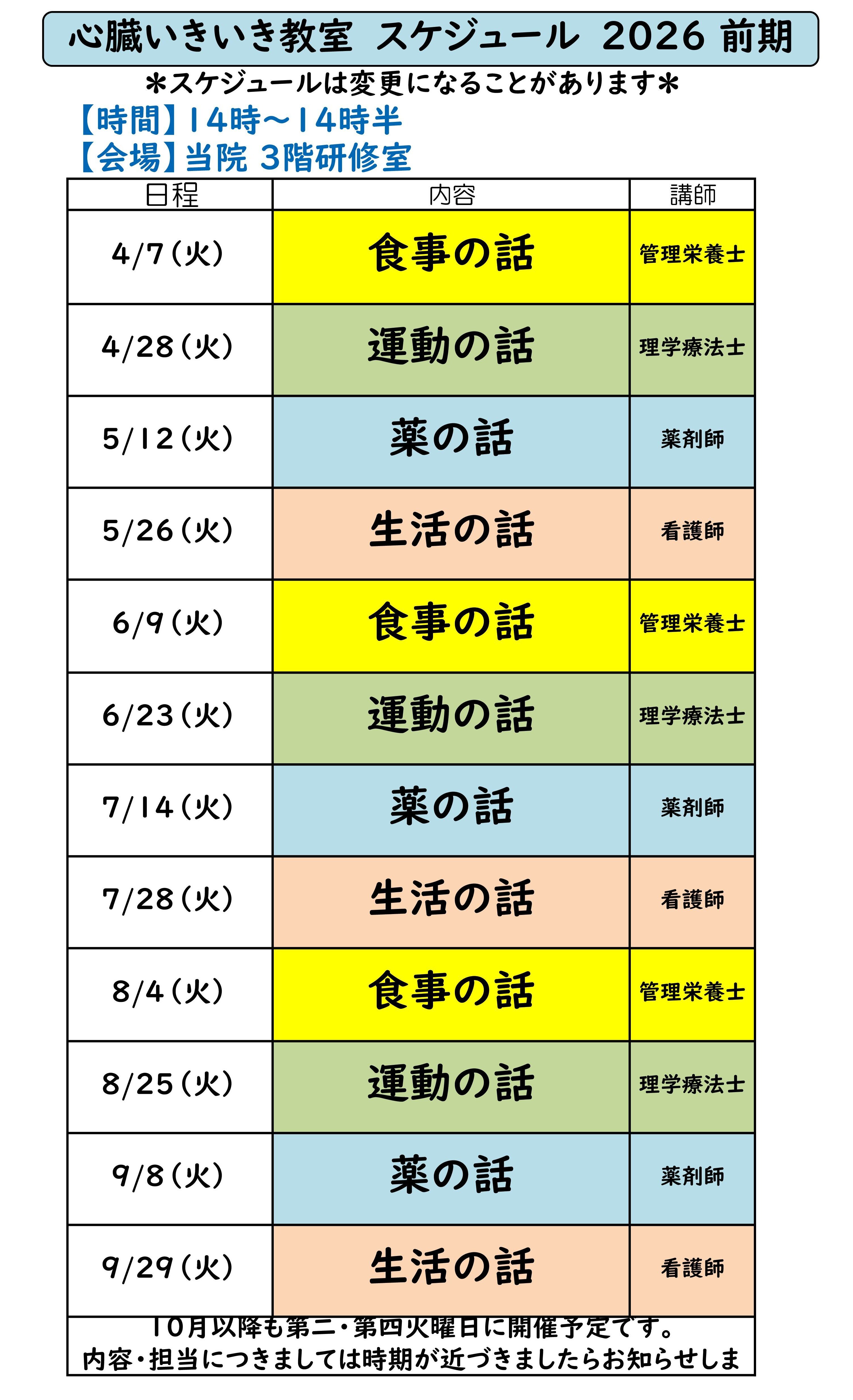 R8いきいき教室前期スケジュール.jpg