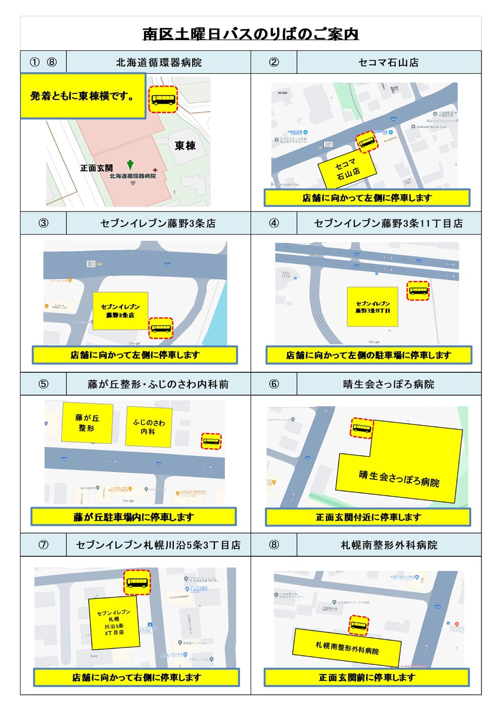 Microsoft PowerPoint - 【川沿北ノ沢方面】　循環バス送迎時刻表 停車場所_20241201 - コピー-04.jpgのサムネイル画像