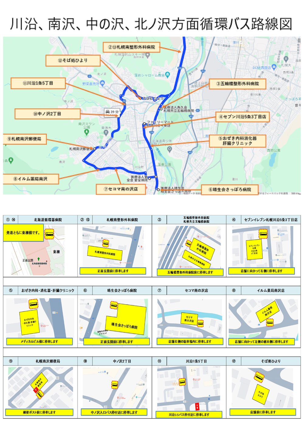 Microsoft PowerPoint - 【川沿北ノ沢方面】　循環バス送迎時刻表 停車場所_20241201 - コピー-02.jpg