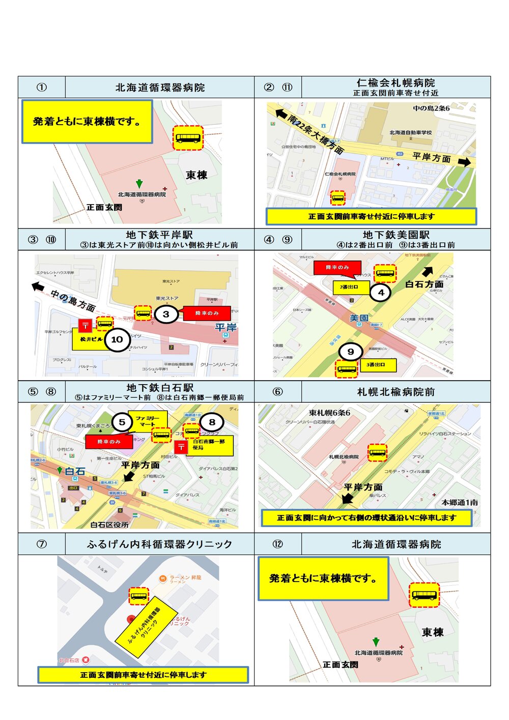 Microsoft PowerPoint - 【白石方面】　循環バス送迎時刻表 停車場所_20241201 - コピー (3)-02.jpg