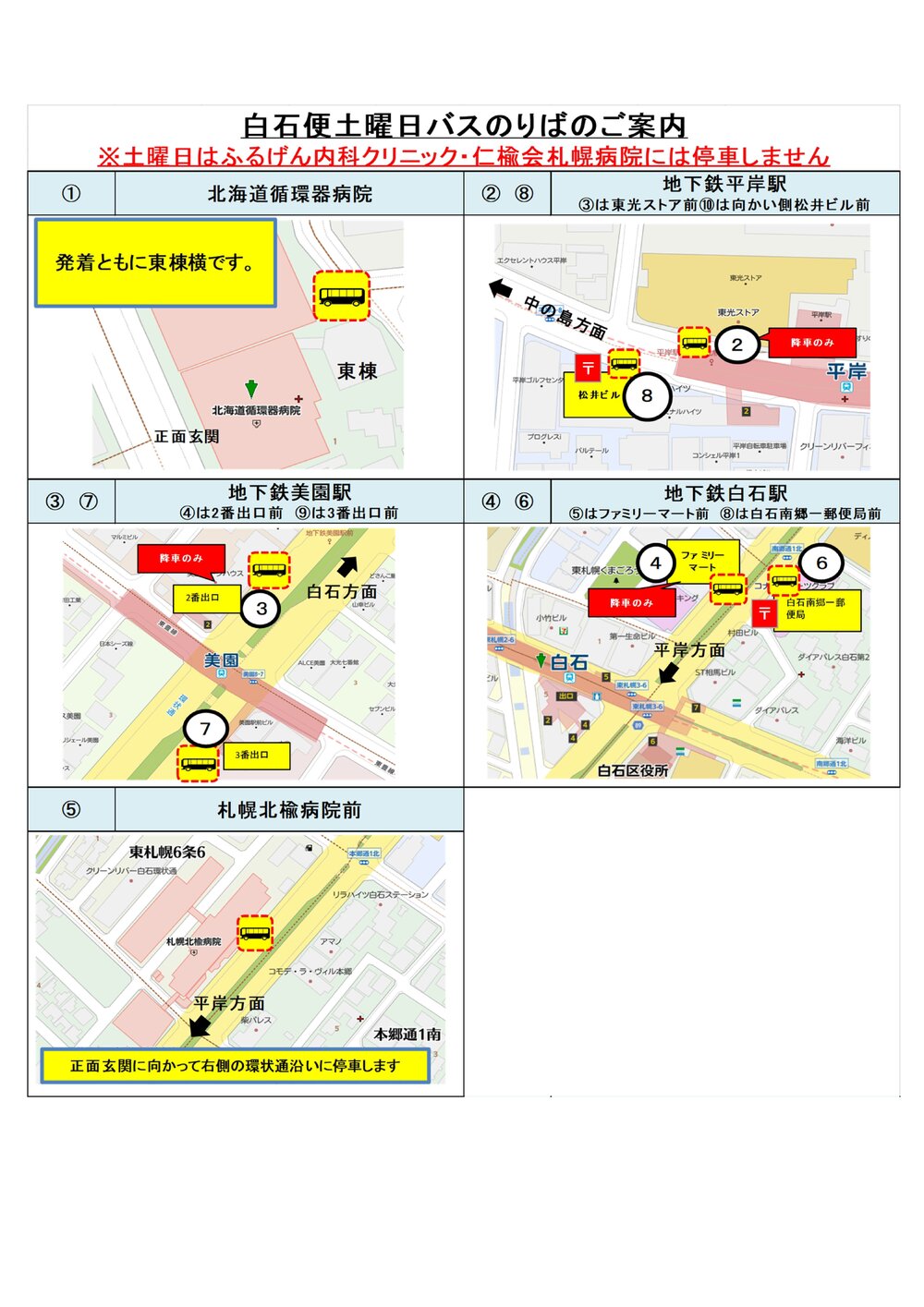 Microsoft PowerPoint - 【白石方面】　循環バス送迎時刻表 停車場所_20241201 - コピー (3)-04.jpgのサムネイル画像