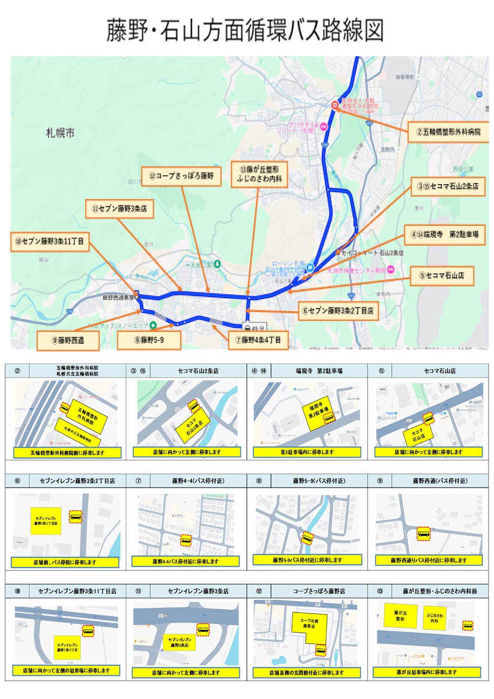 Microsoft PowerPoint - 【藤野石山方面】　循環バス送迎時刻表 停車場所_20241201 - コピー (2)-02.jpgのサムネイル画像