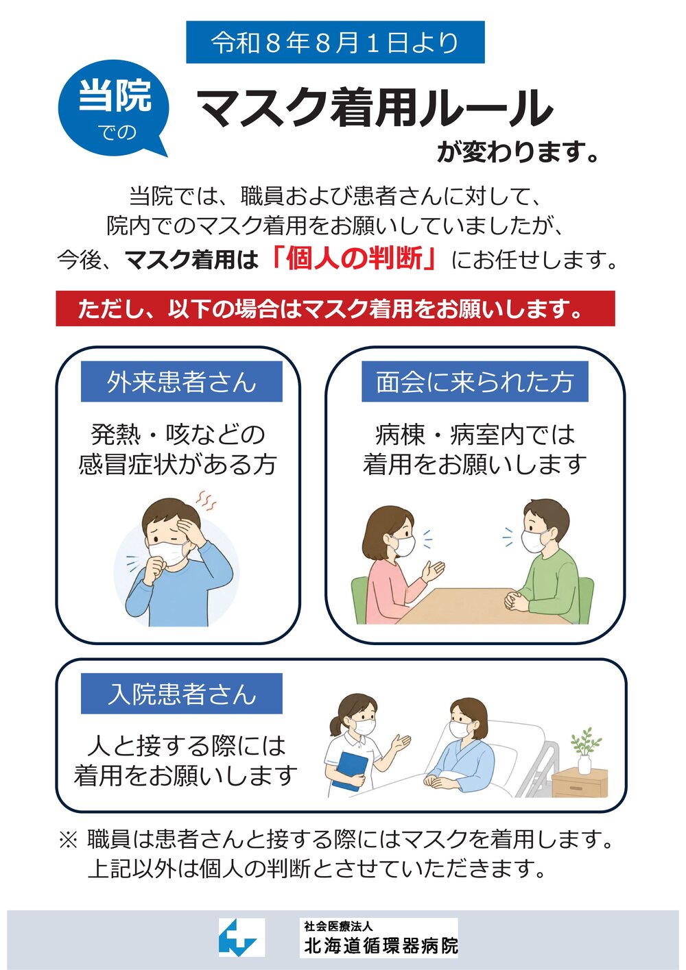 マスク着用について.jpg