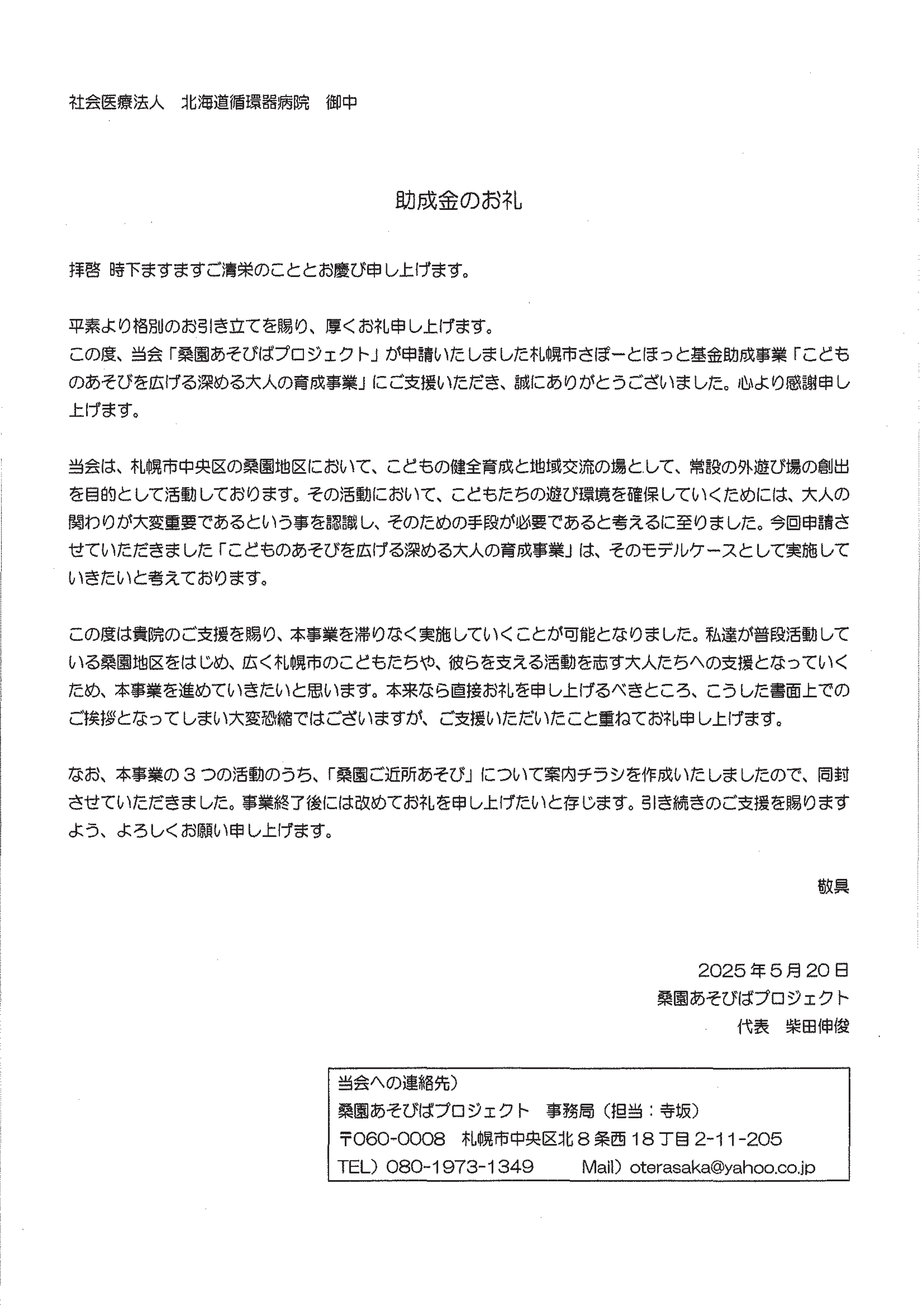 感謝のお手紙.jpg
