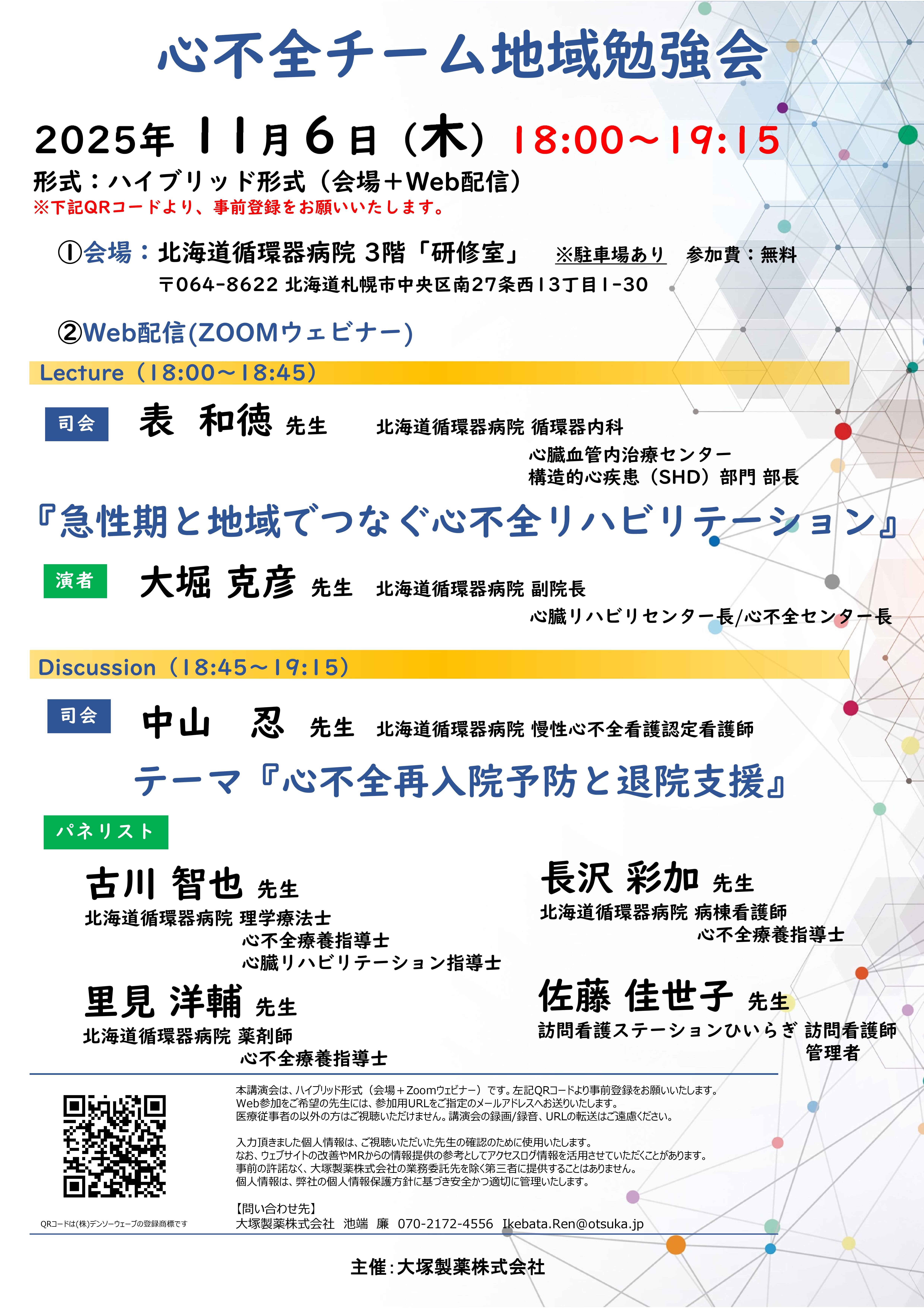 Microsoft PowerPoint - 1106_v4 心不全チーム地域勉強会-01.jpg