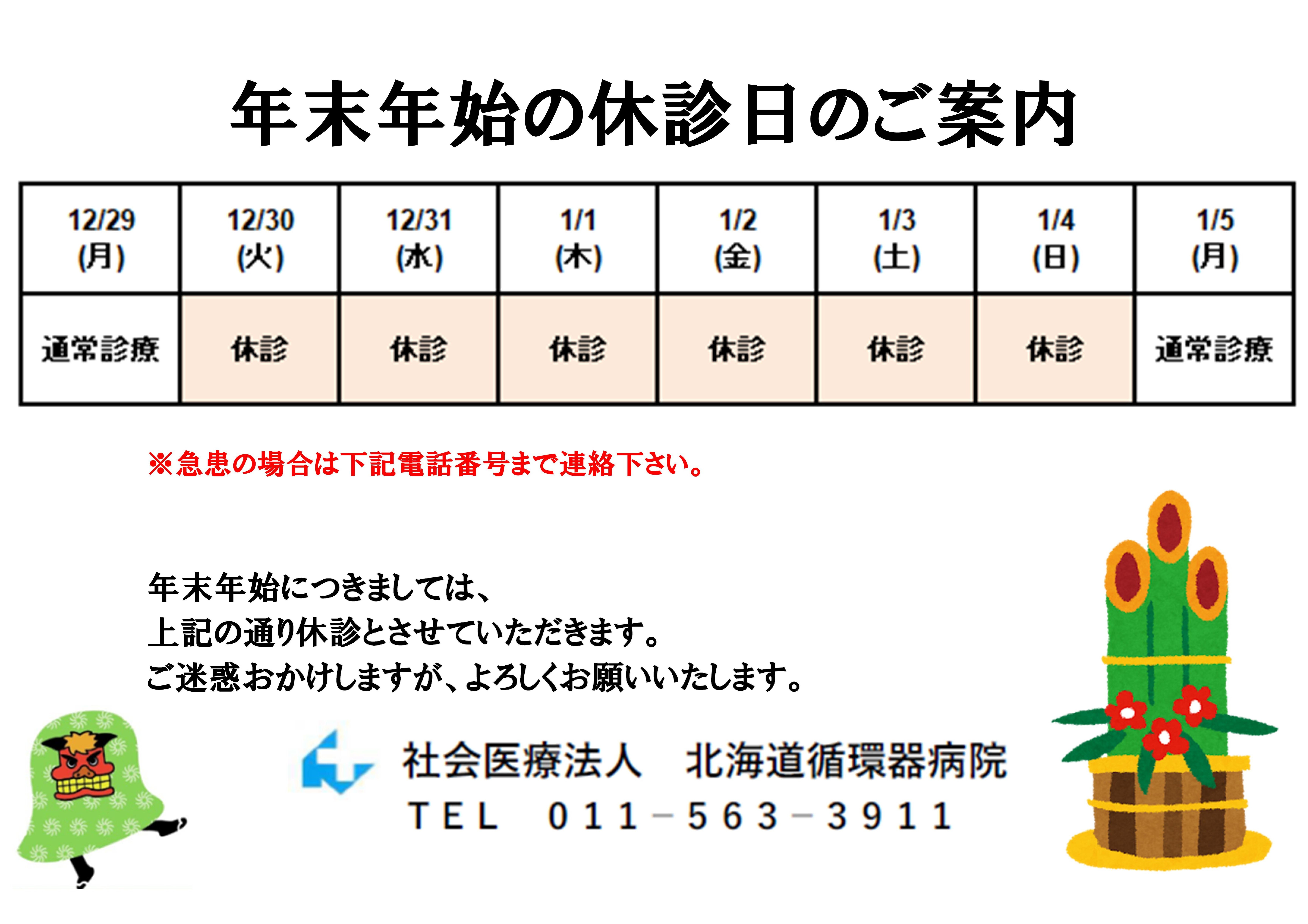 Microsoft PowerPoint - 年末年始案内.jpg