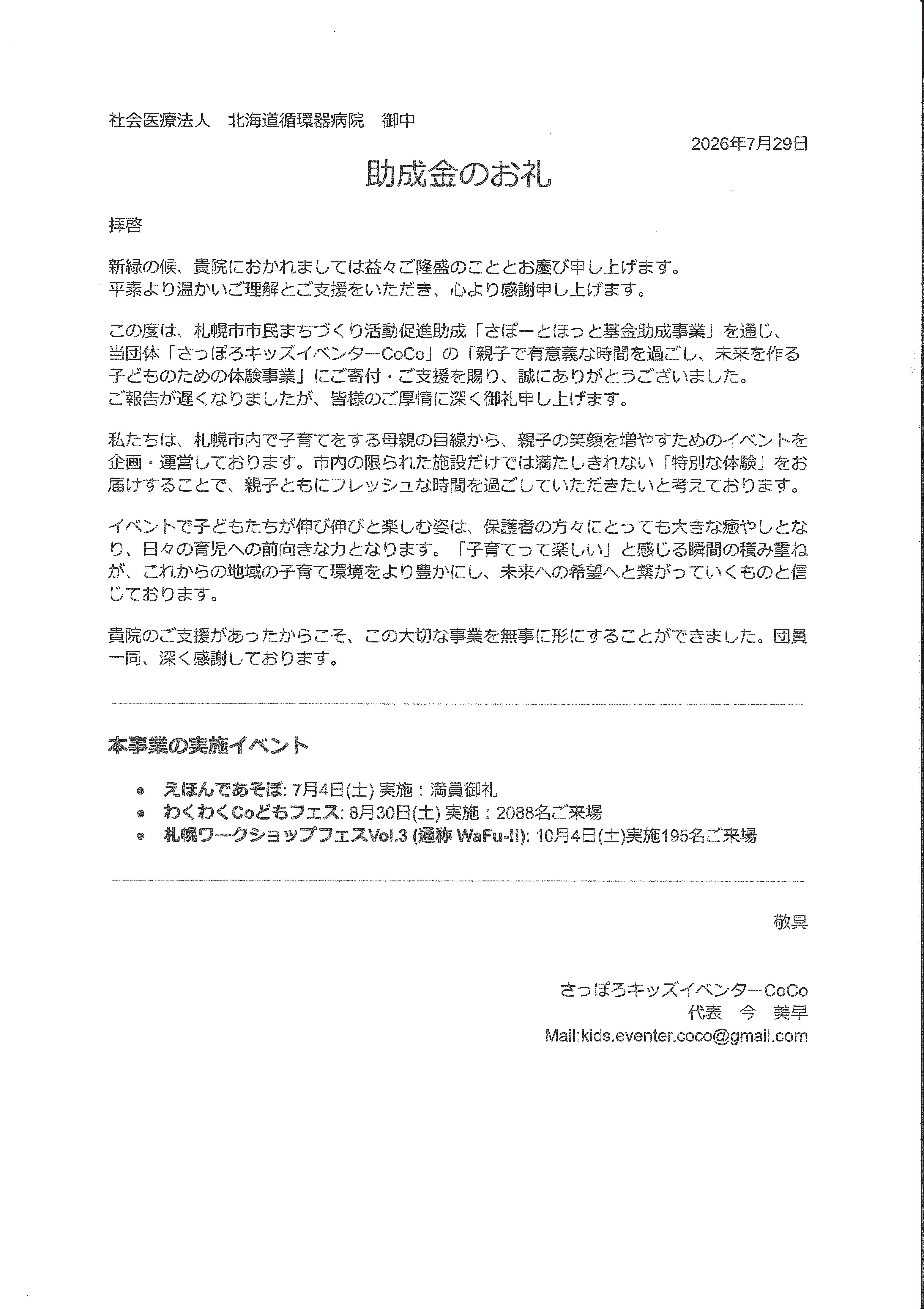 20260810　助成金のお礼　.jpg