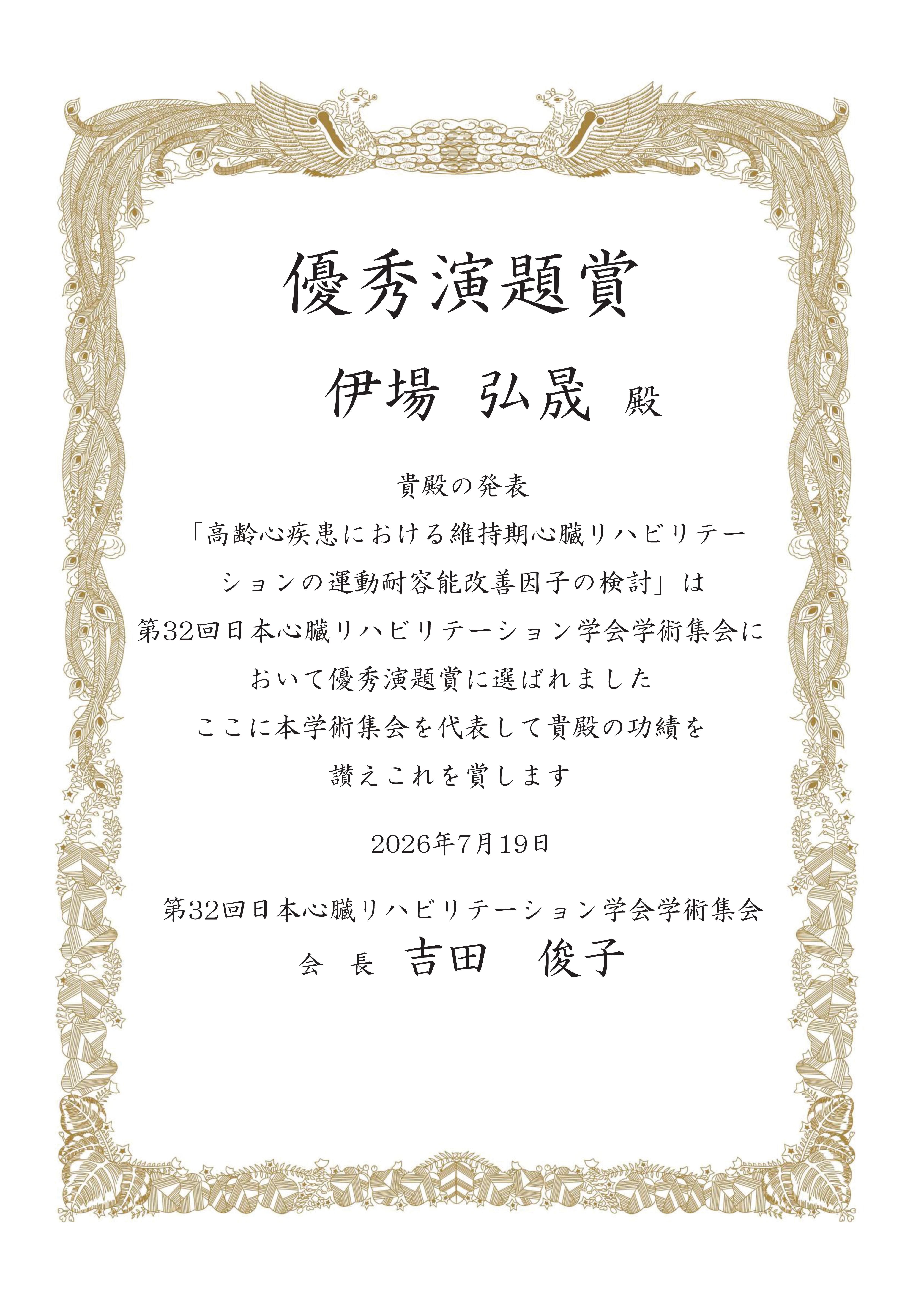 【JACR2026】O-166_伊場弘晟先生.jpg