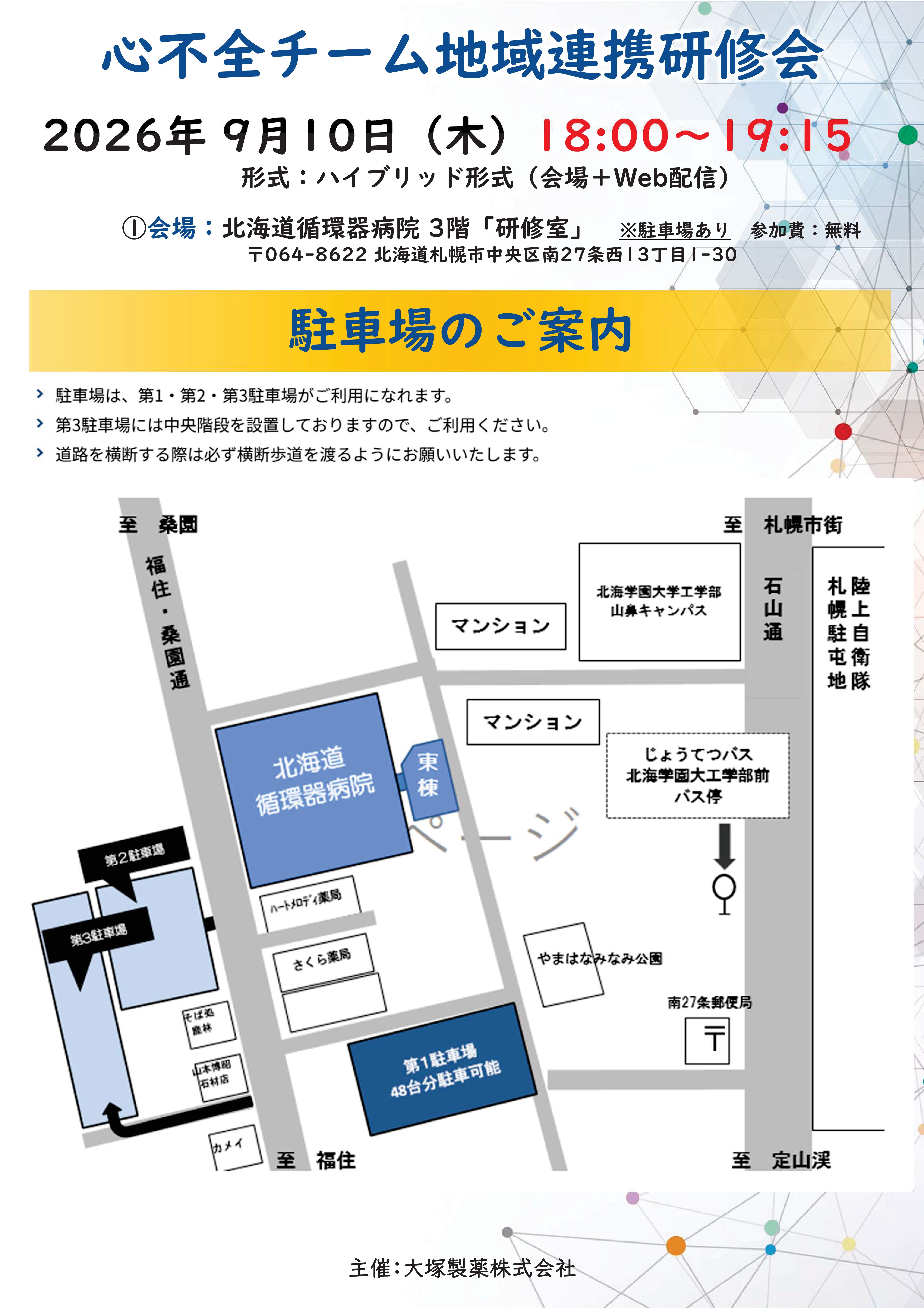 【v3】260910_心不全チーム地域勉強会 (2)-02.jpg