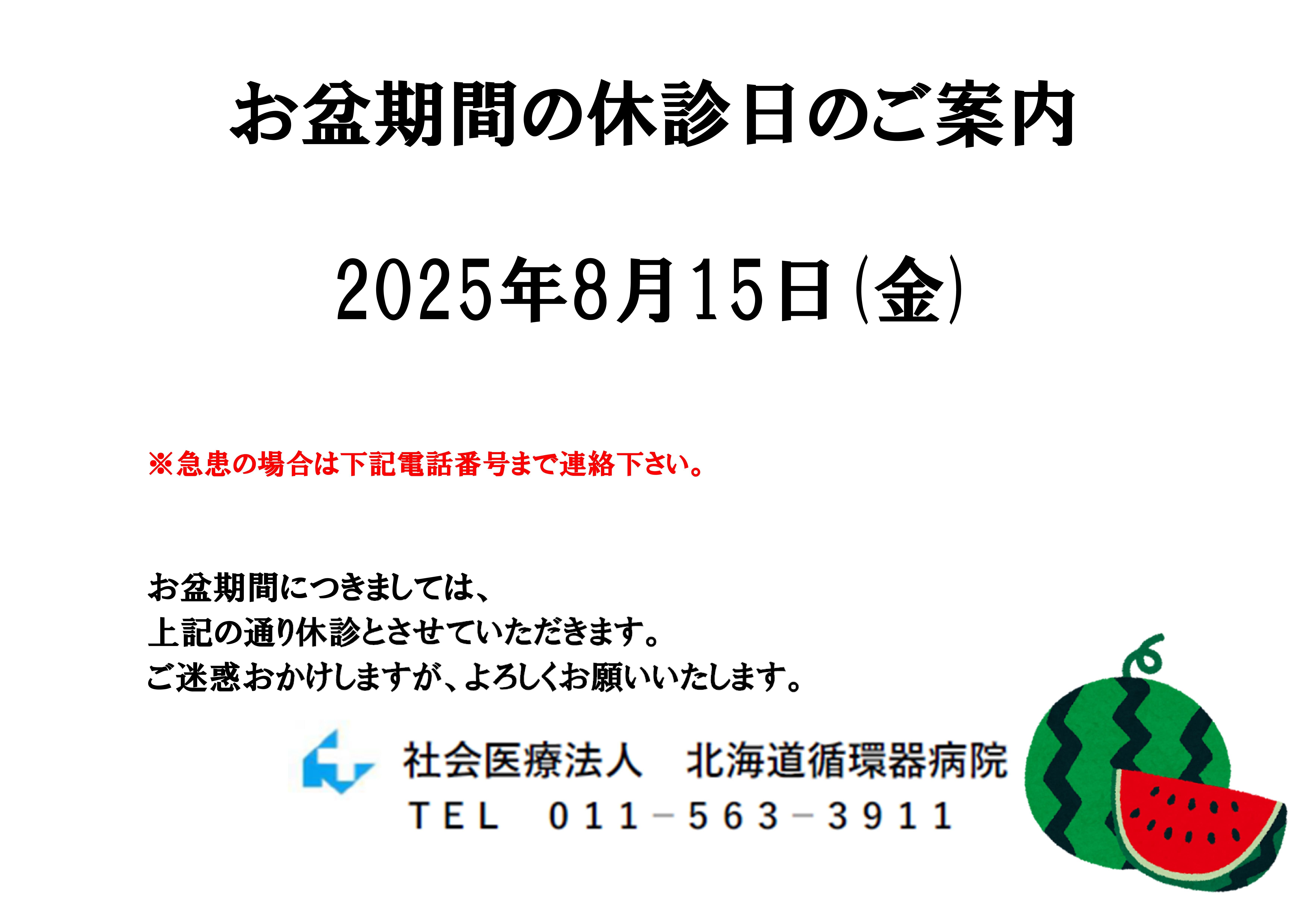 Microsoft PowerPoint - お盆休診.jpg