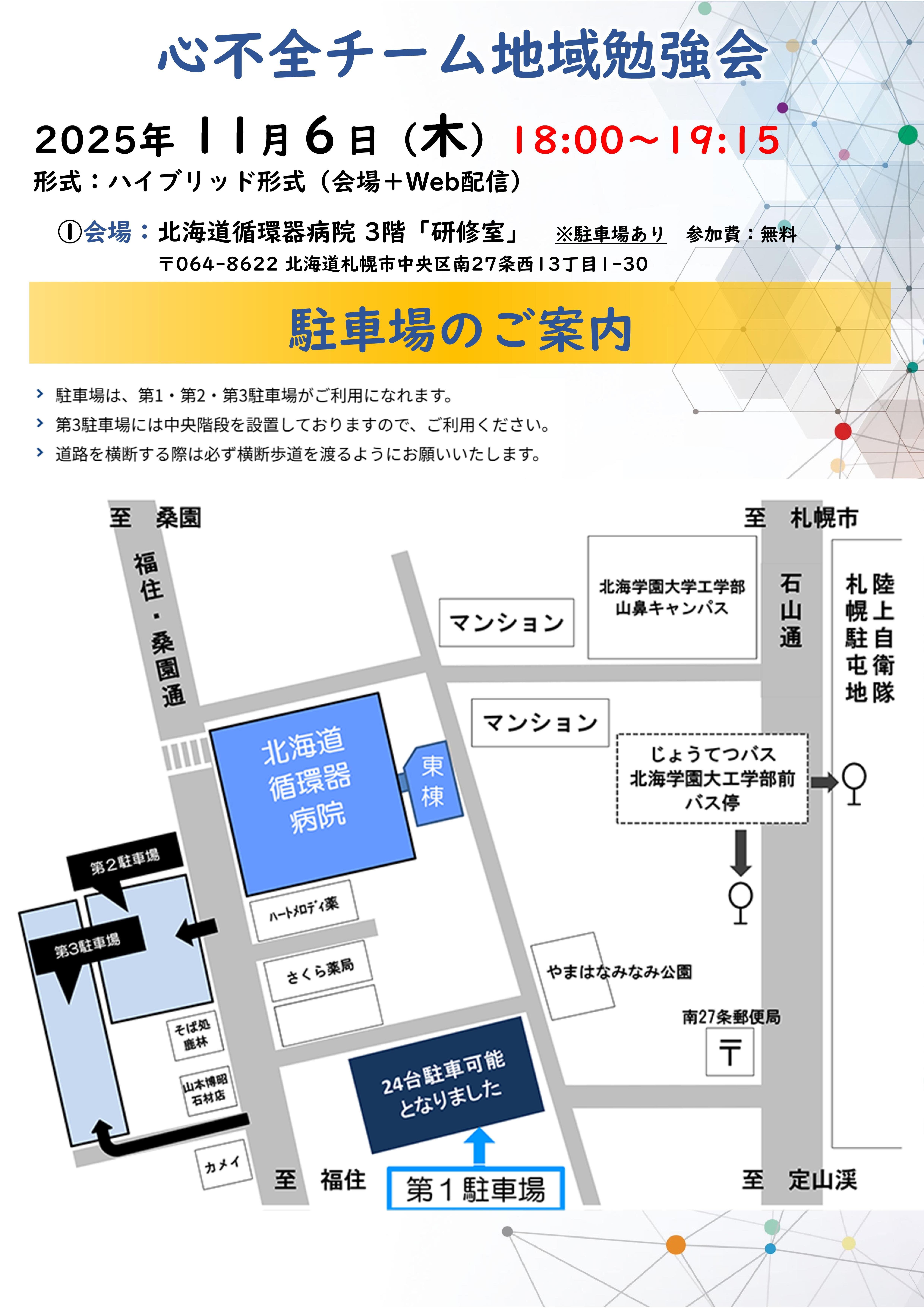 Microsoft PowerPoint - 1106_v4 心不全チーム地域勉強会-02.jpg