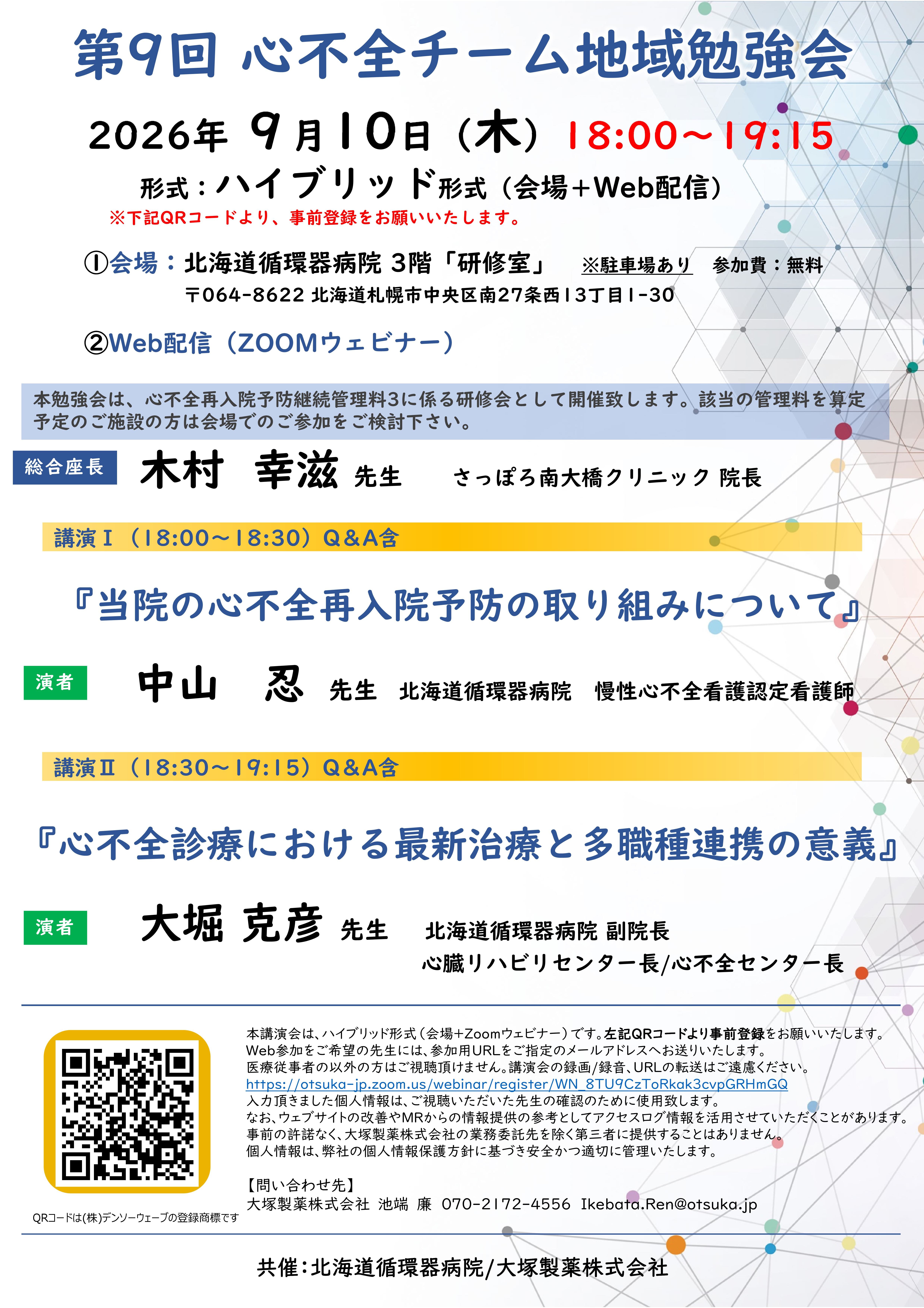 Microsoft PowerPoint - 【v3】260910_心不全チーム地域勉強会.jpg