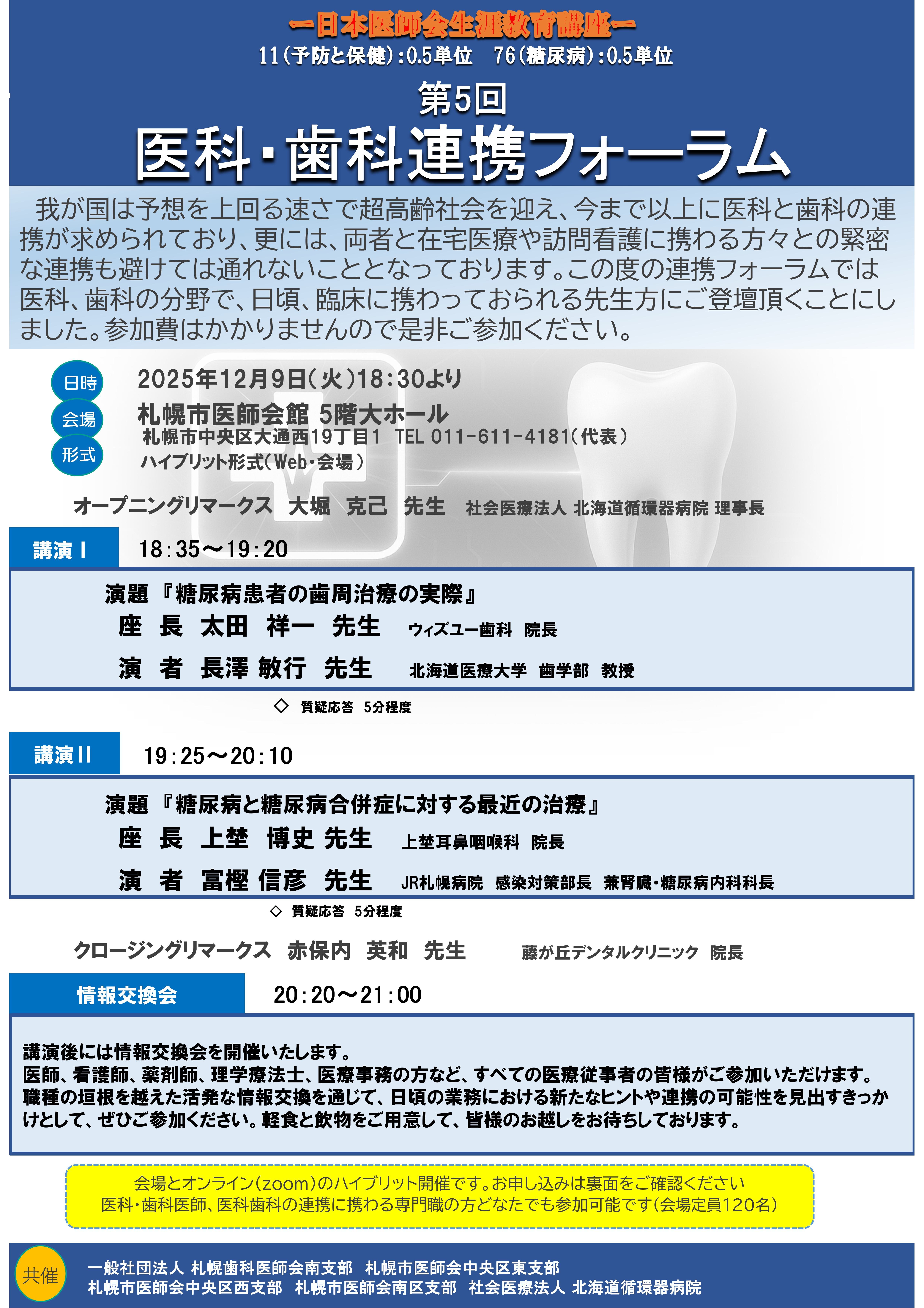 Microsoft PowerPoint - 第5回 医科歯科連携フォーラム　配布用-01.jpg