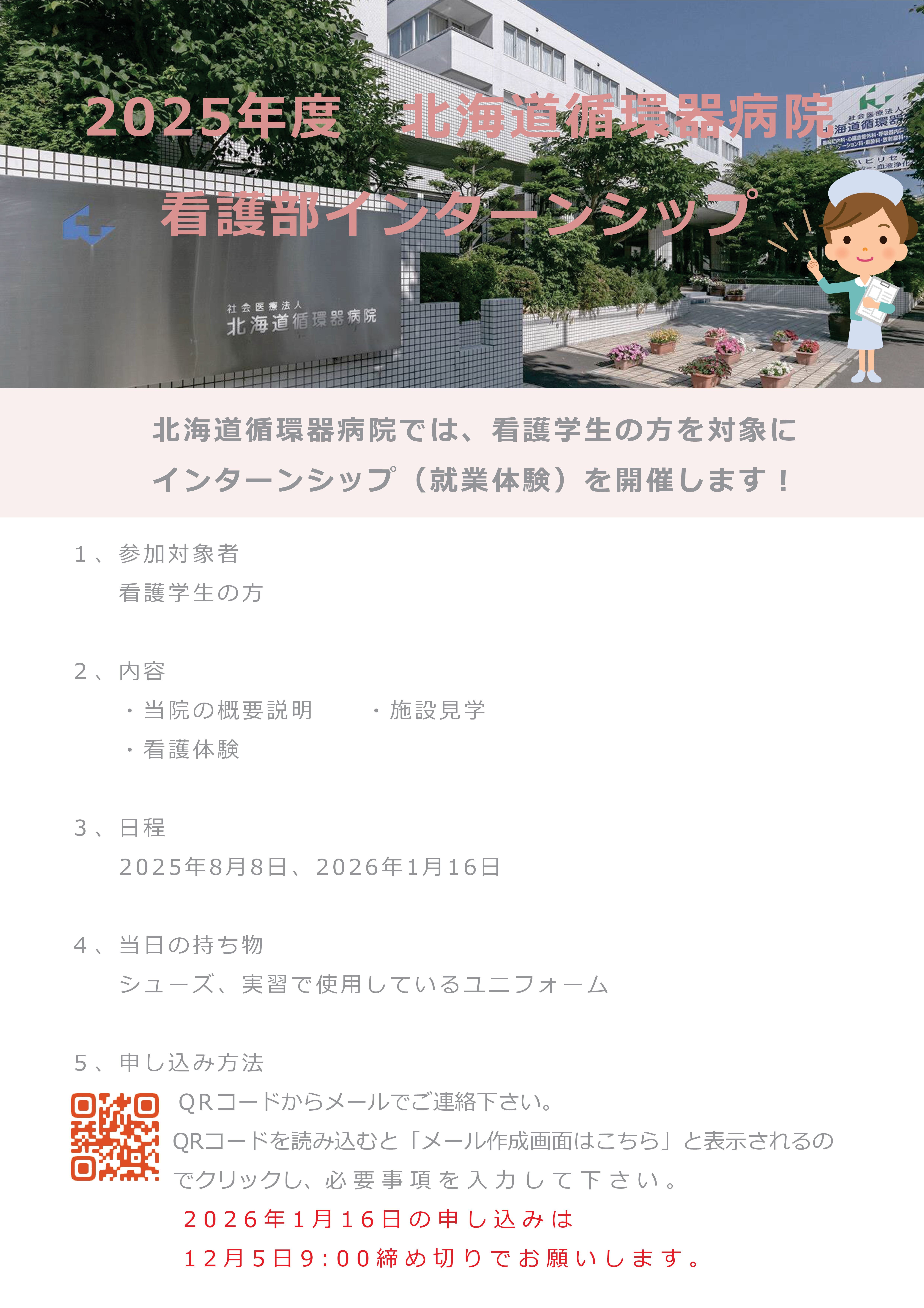 インターンシップリーフレット1月 -.jpg