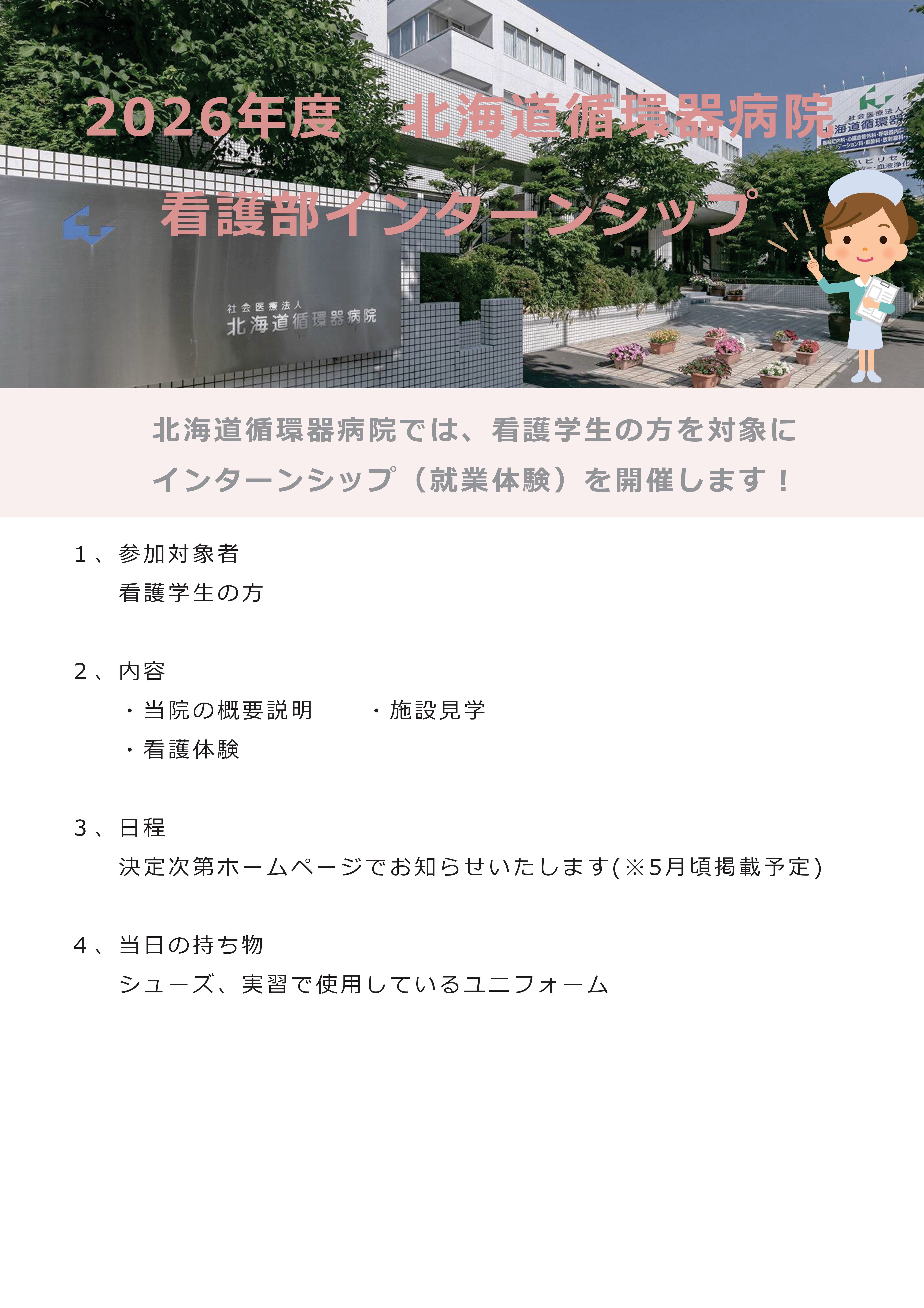 インターンシップリーフレット未定 -.jpg