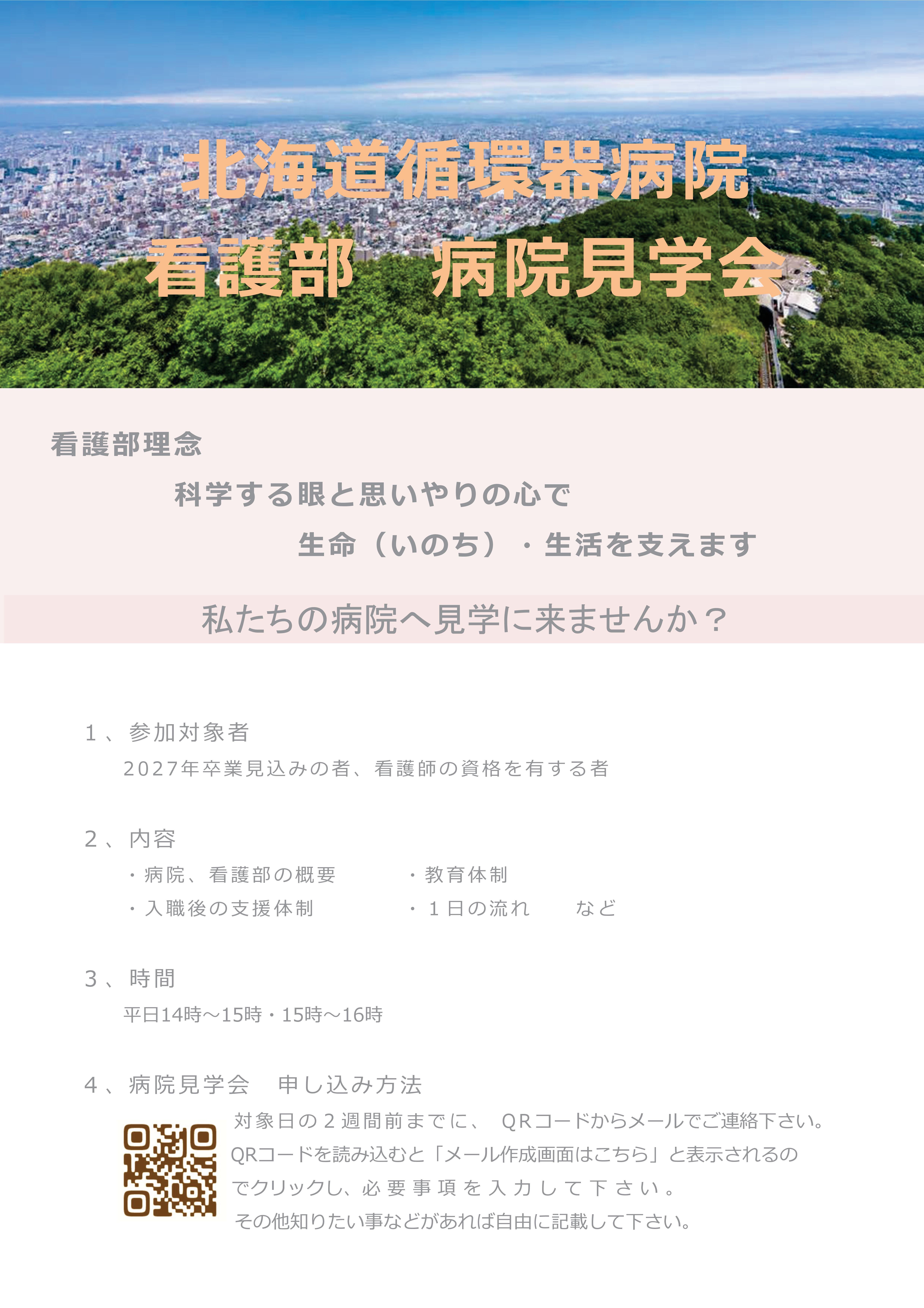 病院見学会リーフレット2026.jpg